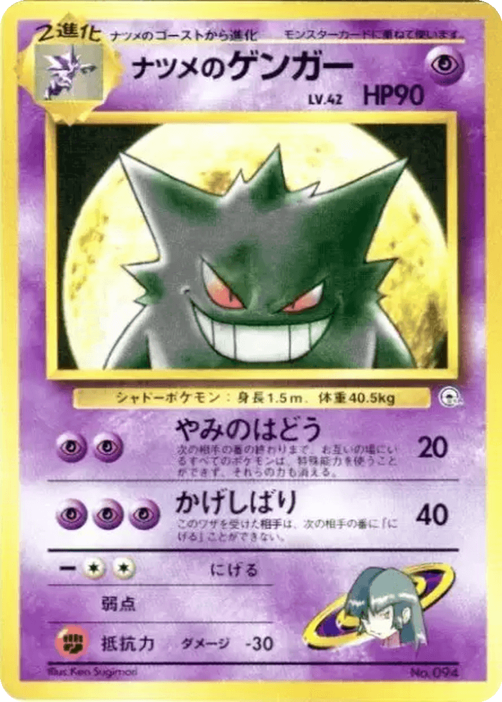Sabrina's Gengar