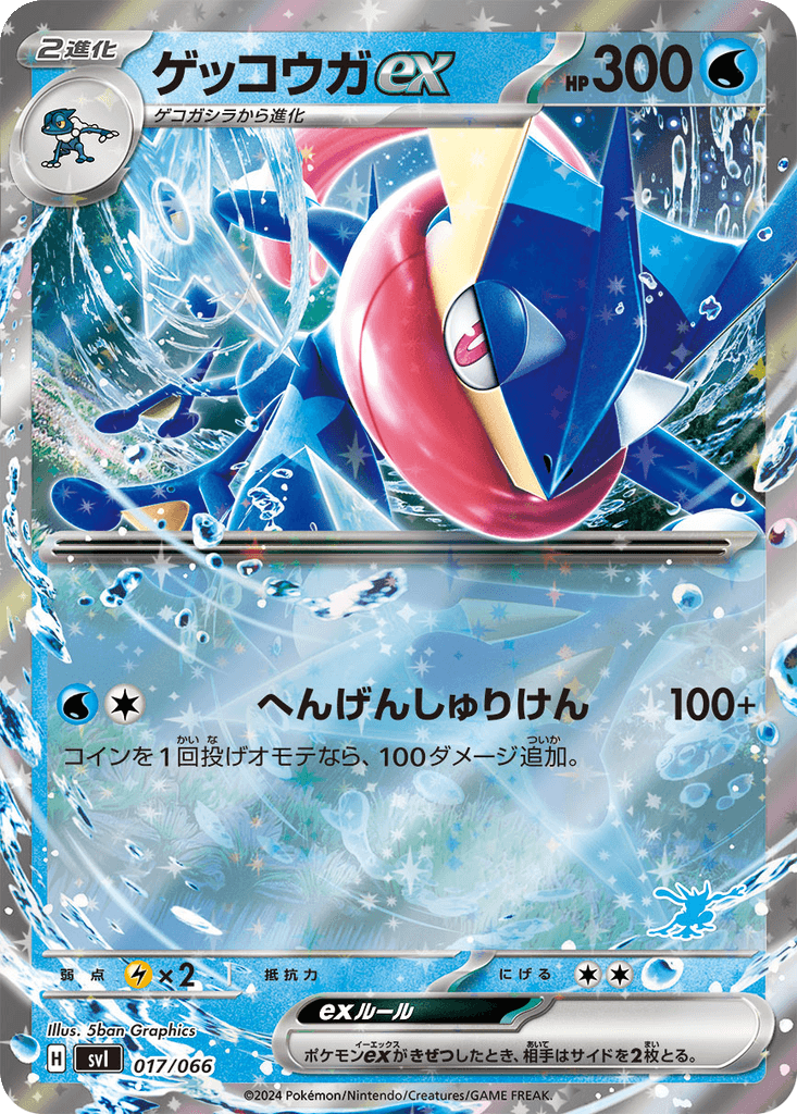 Greninja ex