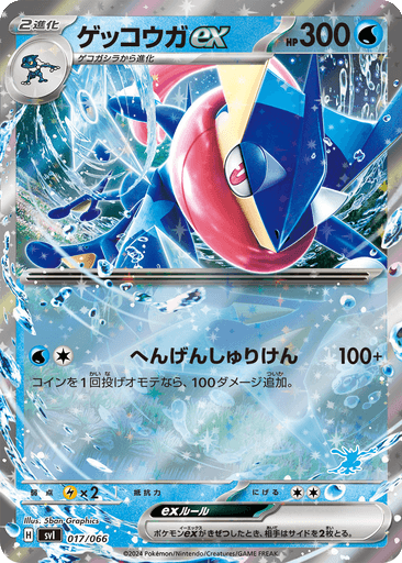 Greninja ex