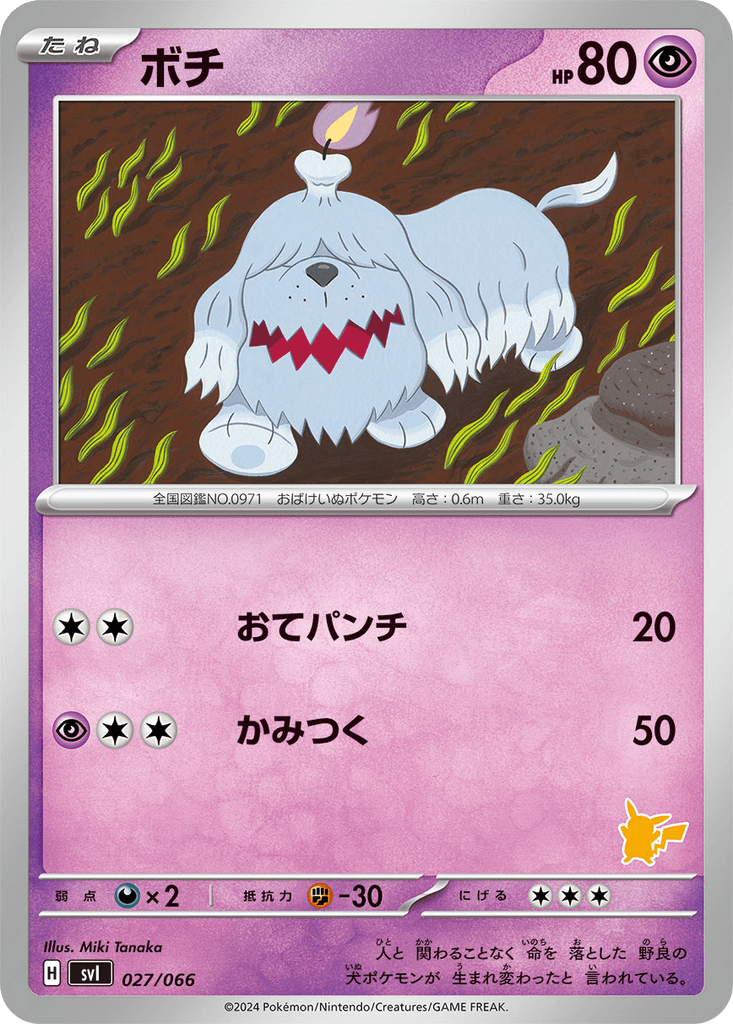 Greavard
