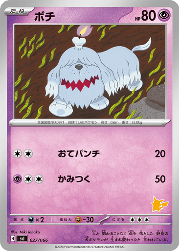 Greavard