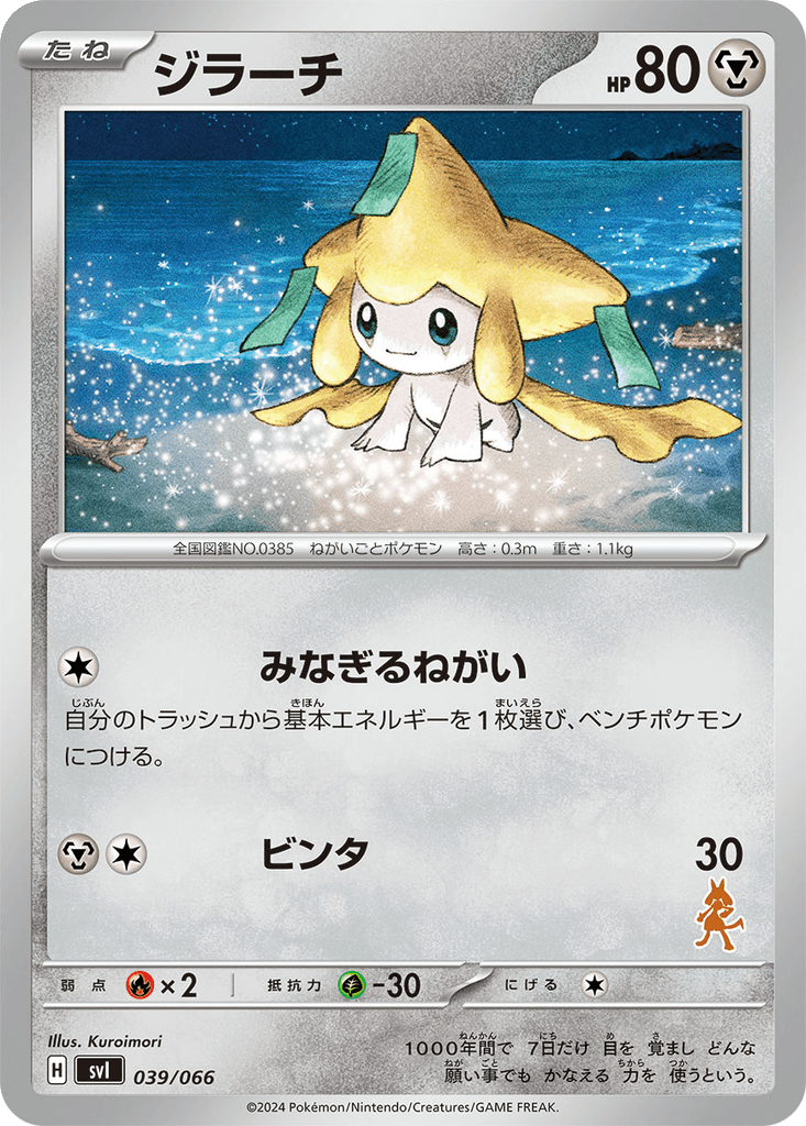 Jirachi