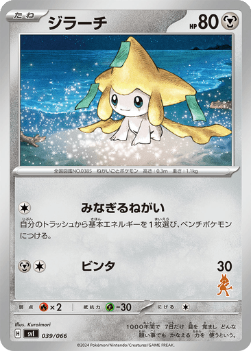 Jirachi
