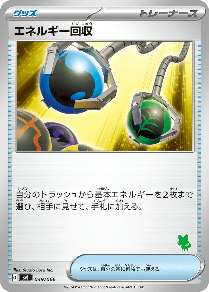 Energy Retrieval