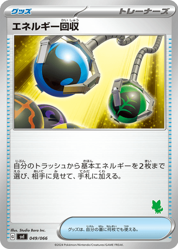 Energy Retrieval