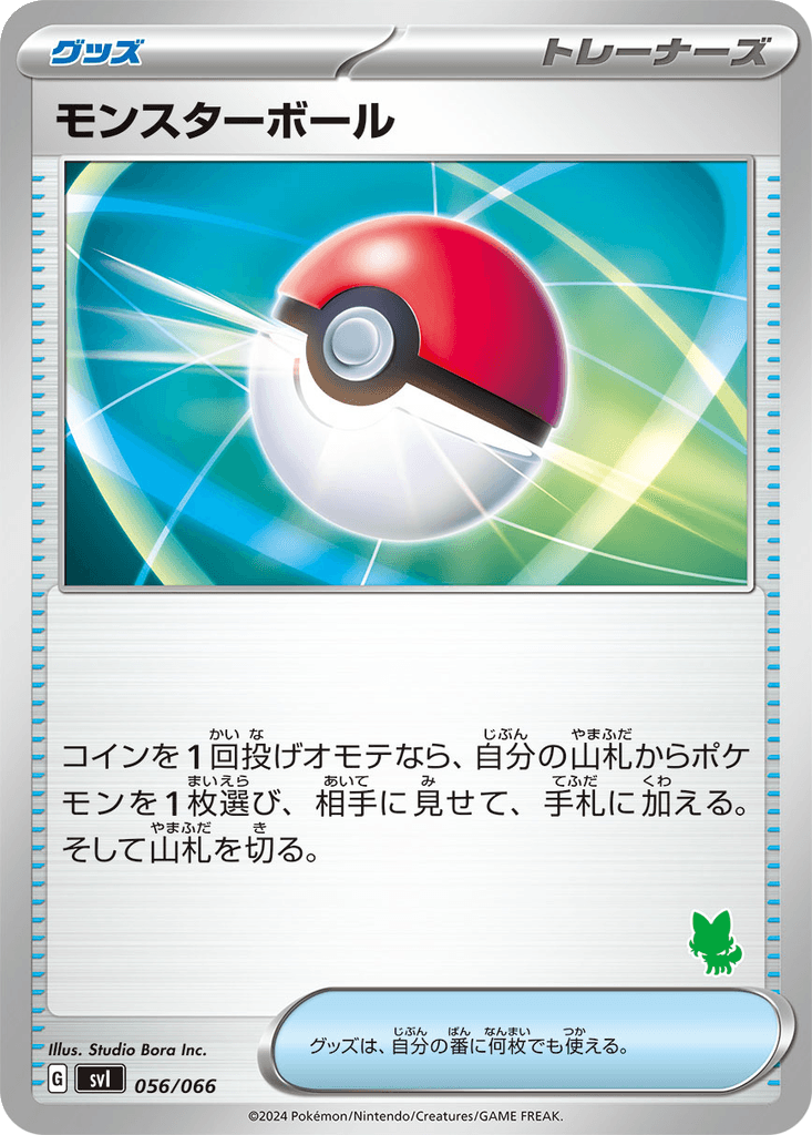 Poké Ball