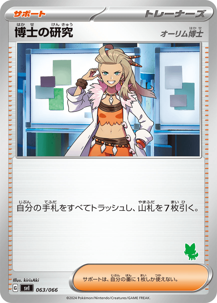 Professor's Research (Professor Sada)