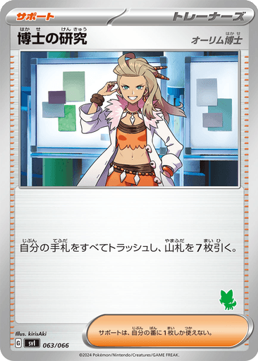Professor's Research (Professor Sada)