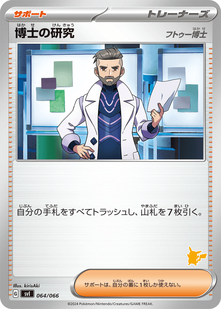 Professor's Research (Professor Turo)