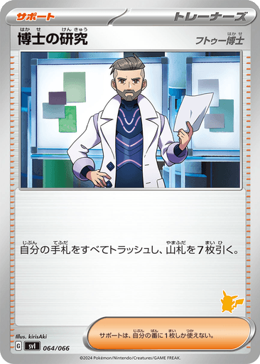 Professor's Research (Professor Turo)