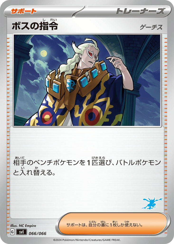Boss's Orders (Ghetsis)