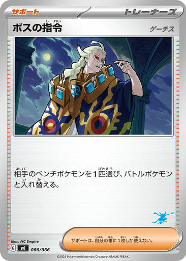 Boss's Orders (Ghetsis)