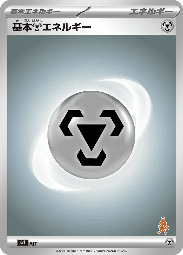 Basic Metal Energy