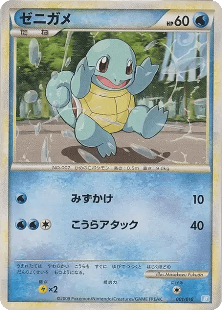 Squirtle