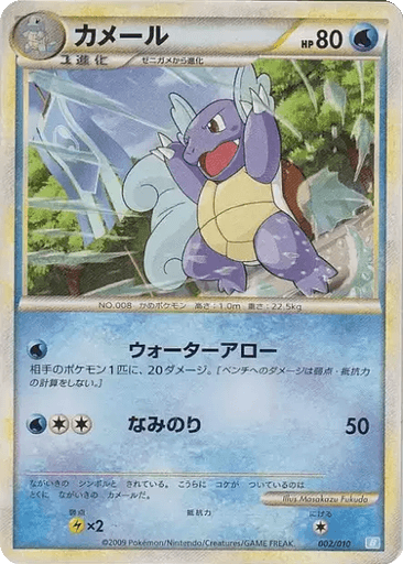 Wartortle