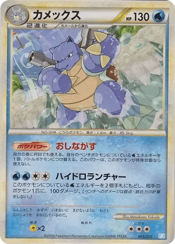 Blastoise