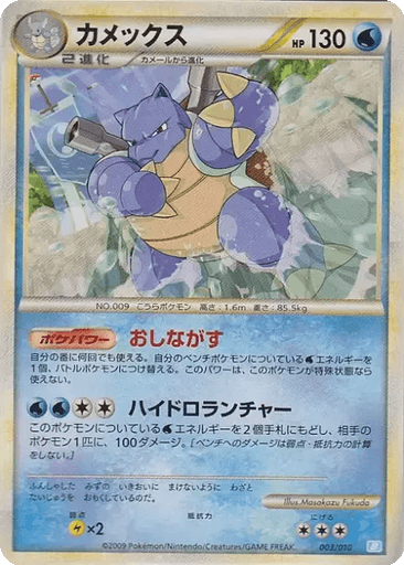 Blastoise