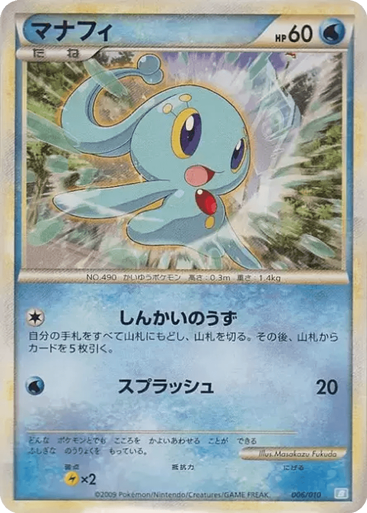 Manaphy