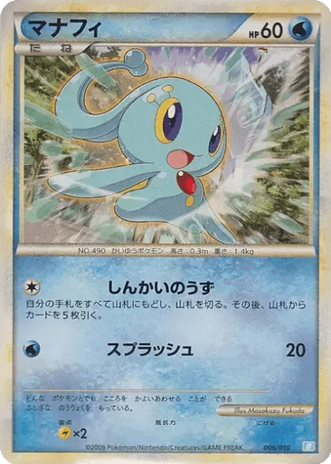 Manaphy