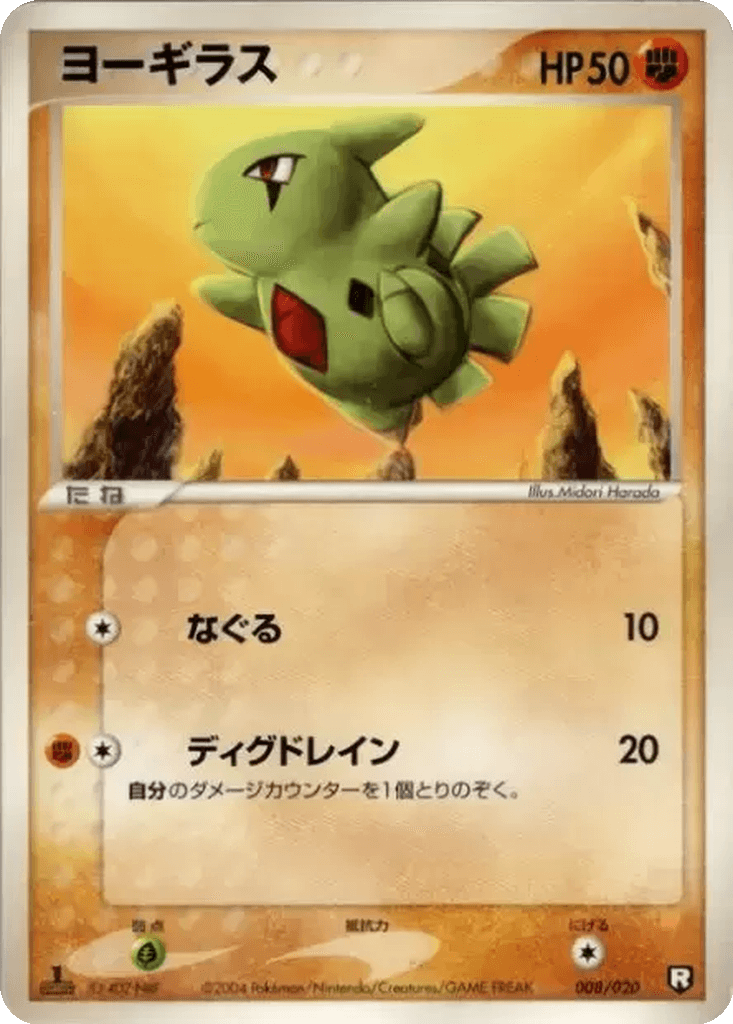 Larvitar
