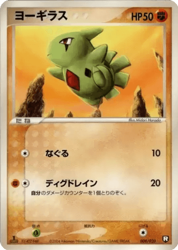 Larvitar