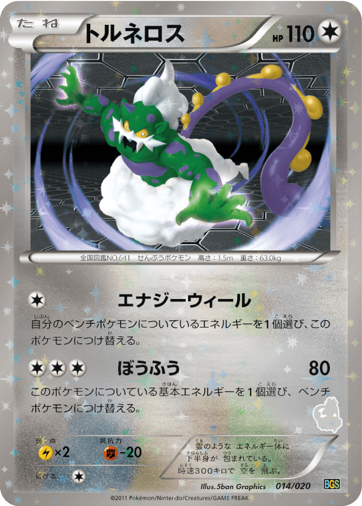 Tornadus