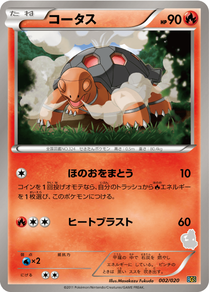Torkoal