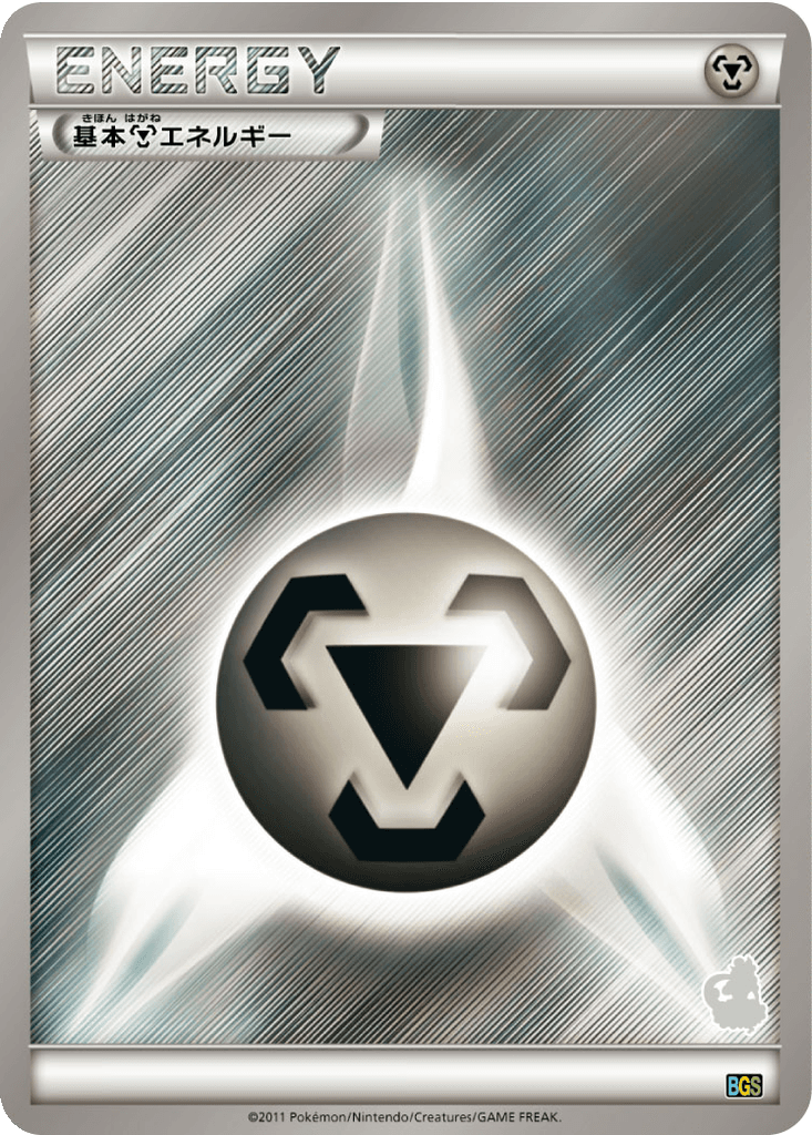 Metal Energy
