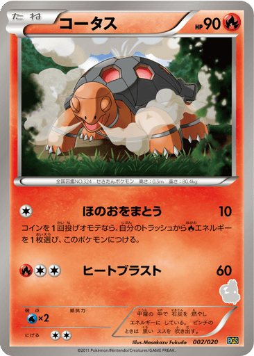 Torkoal