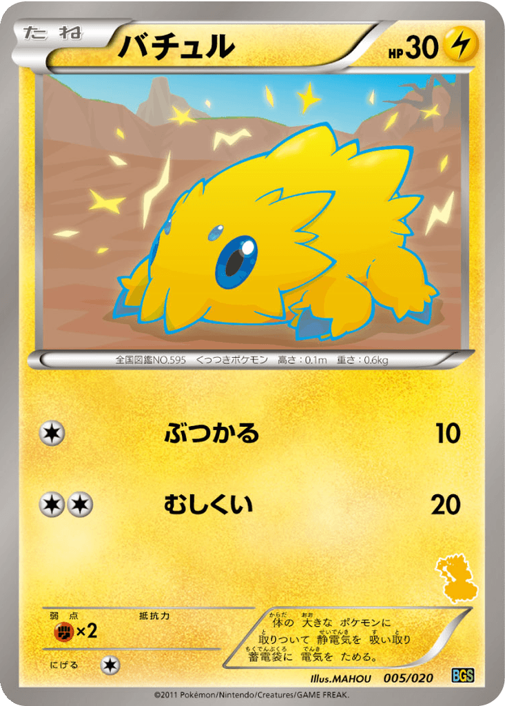 Joltik