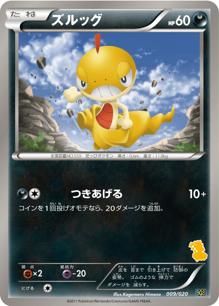 Scraggy