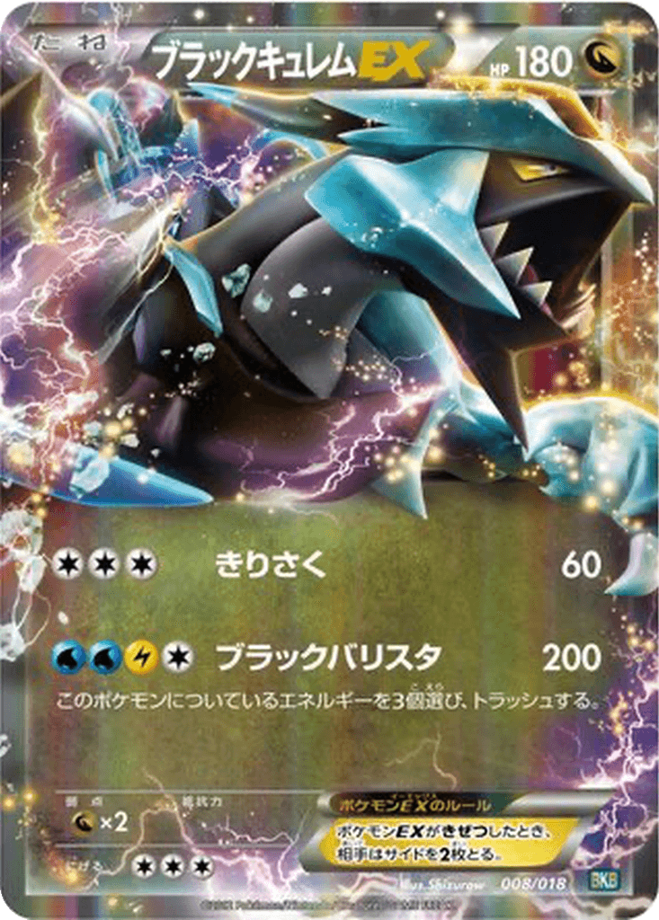 Black Kyurem EX
