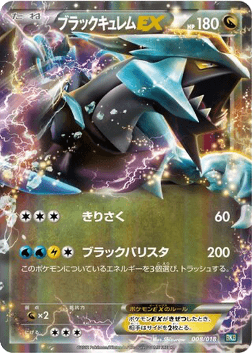 Black Kyurem EX