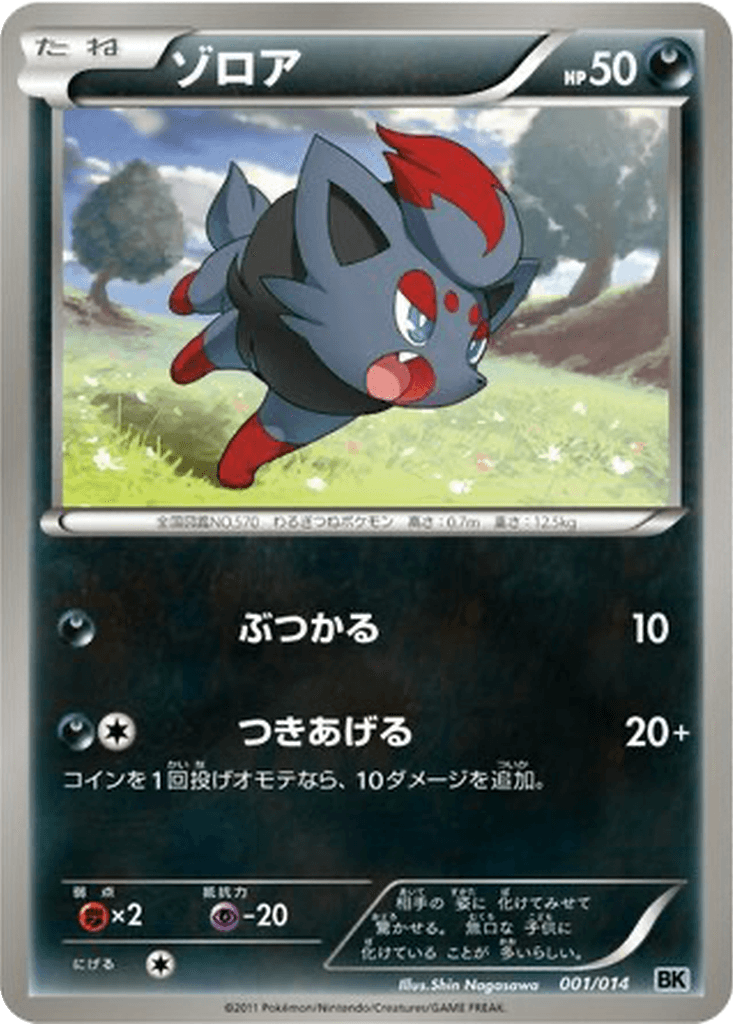 Zorua