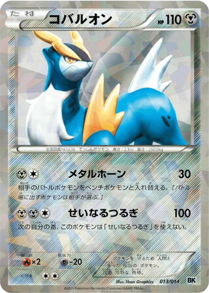 Cobalion