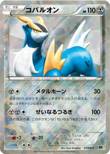 Cobalion