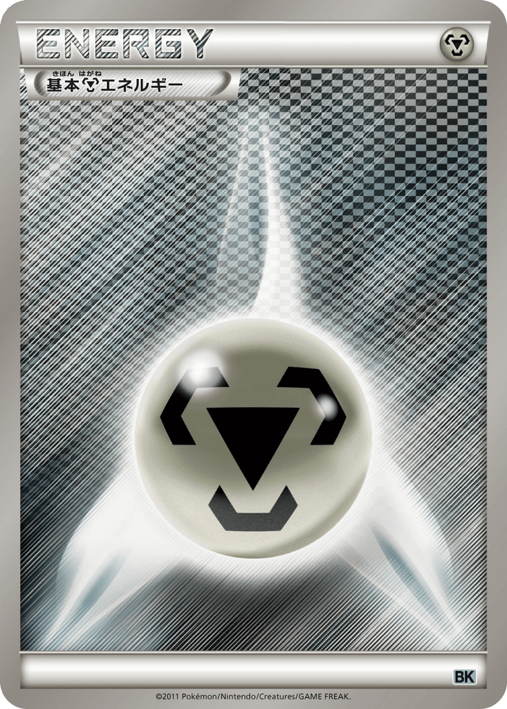 Metal Energy
