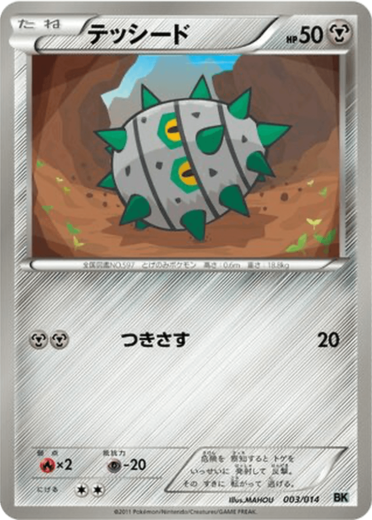 Ferroseed