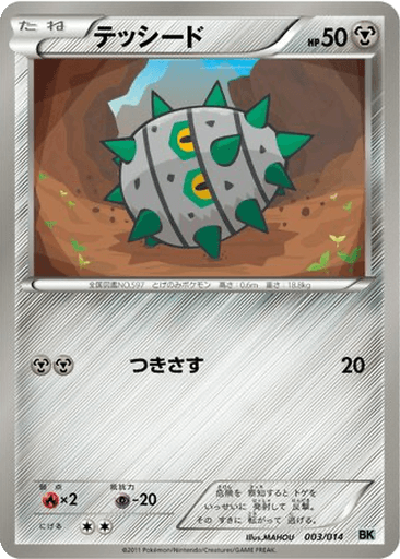 Ferroseed