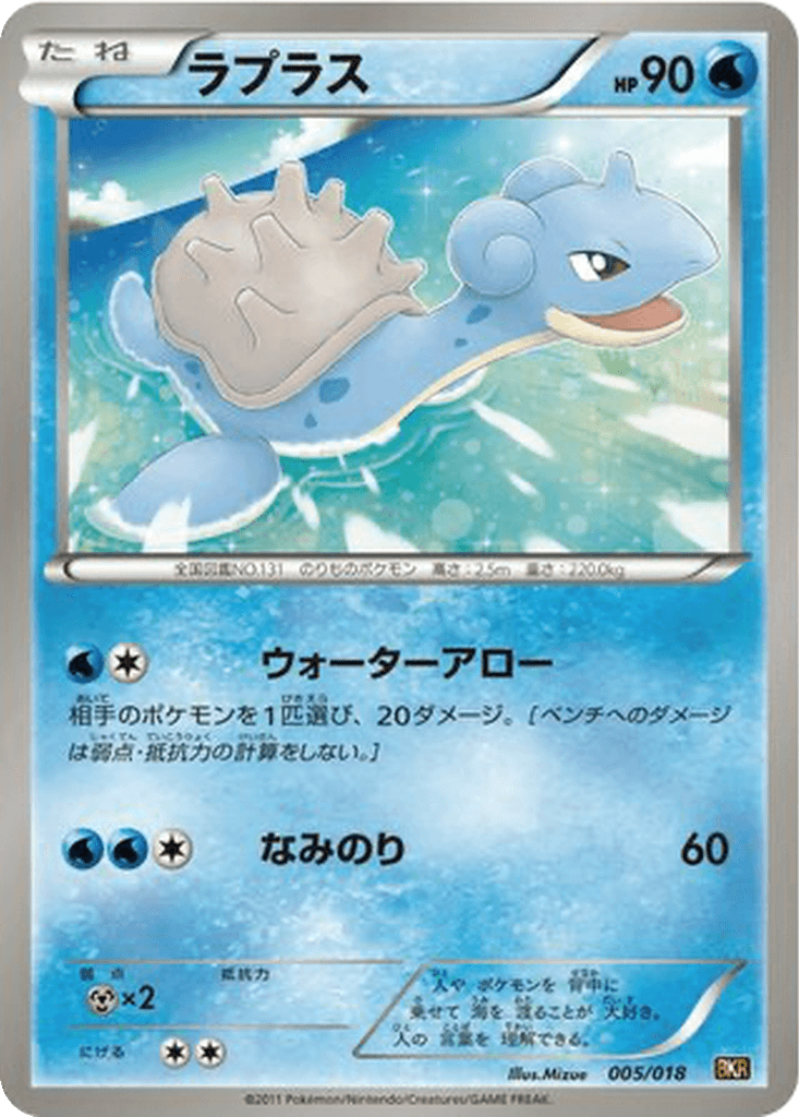 Lapras