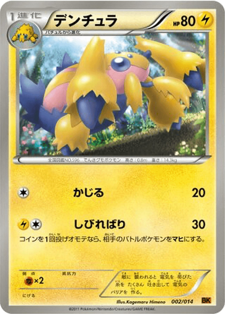 Galvantula