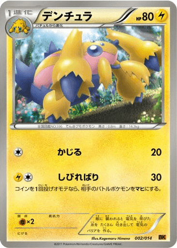 Galvantula