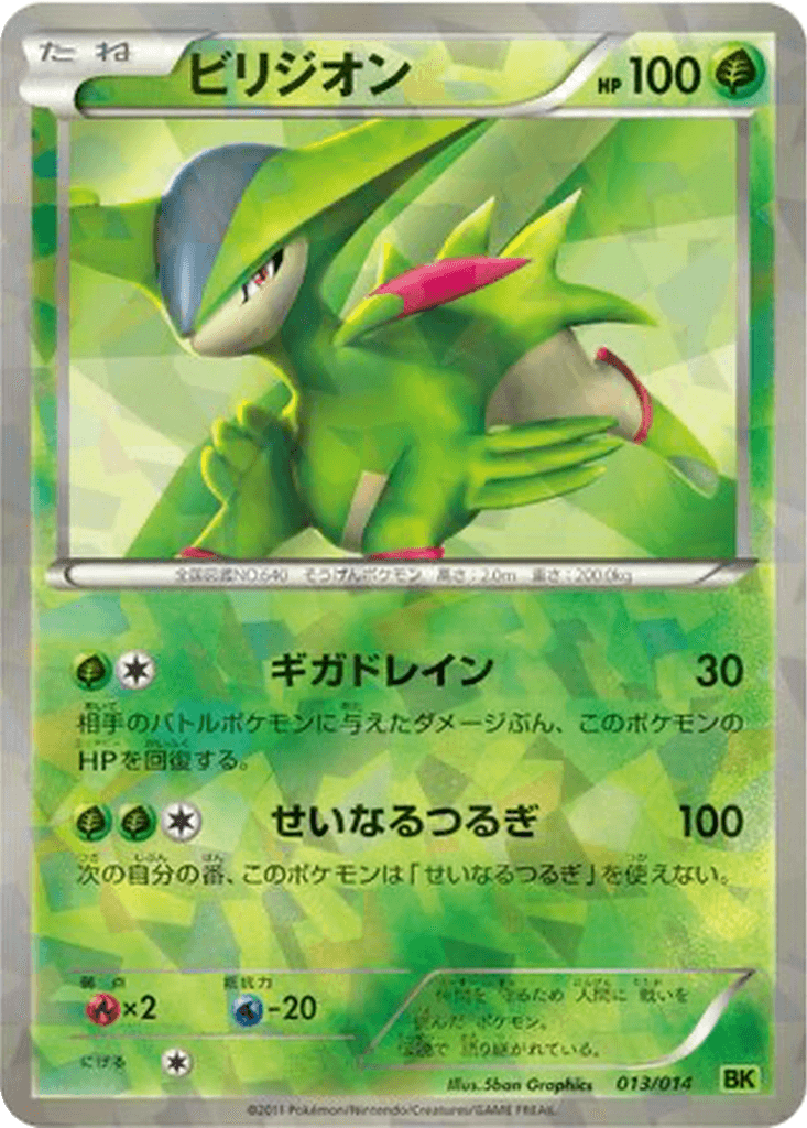 Virizion