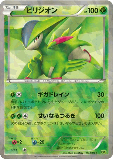 Virizion