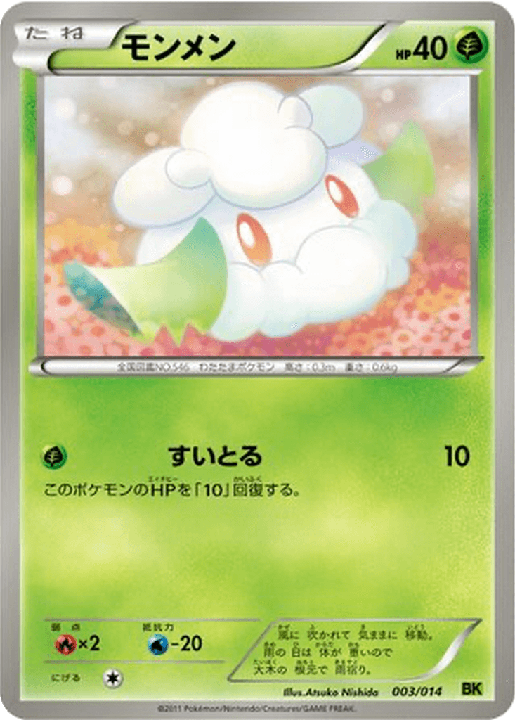 Cottonee