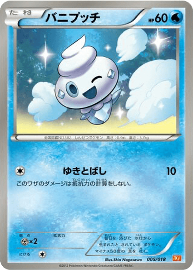 Vanillite