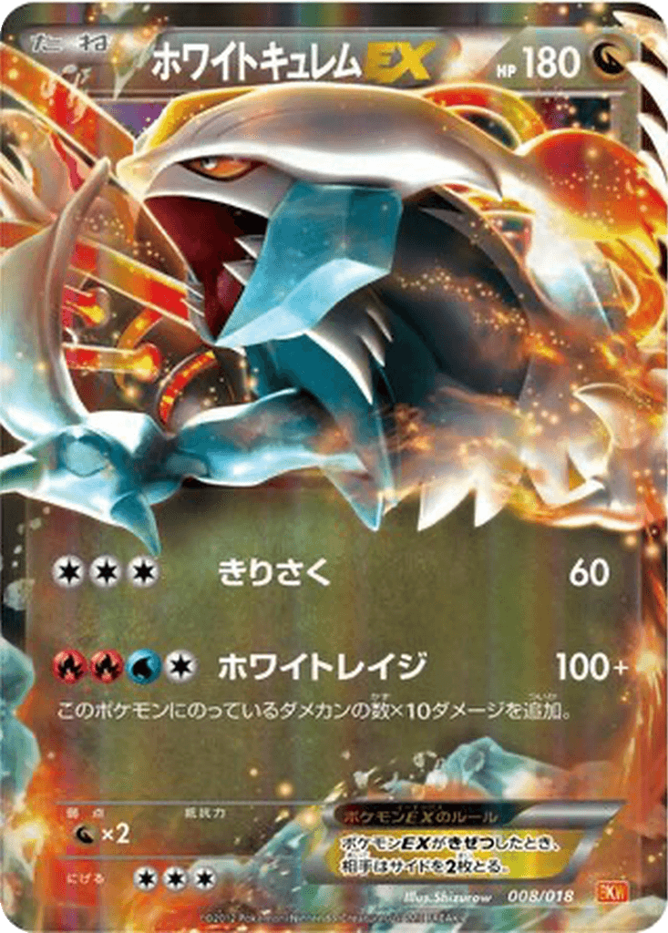 White Kyurem EX