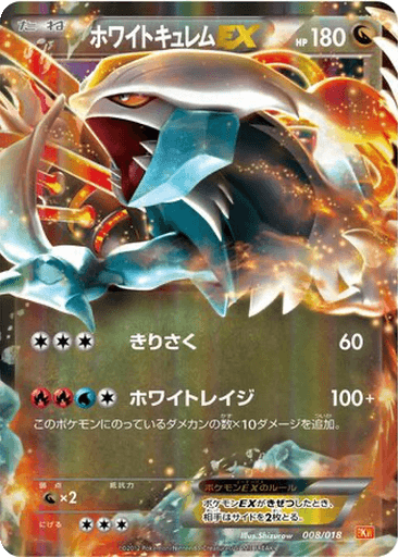 White Kyurem EX