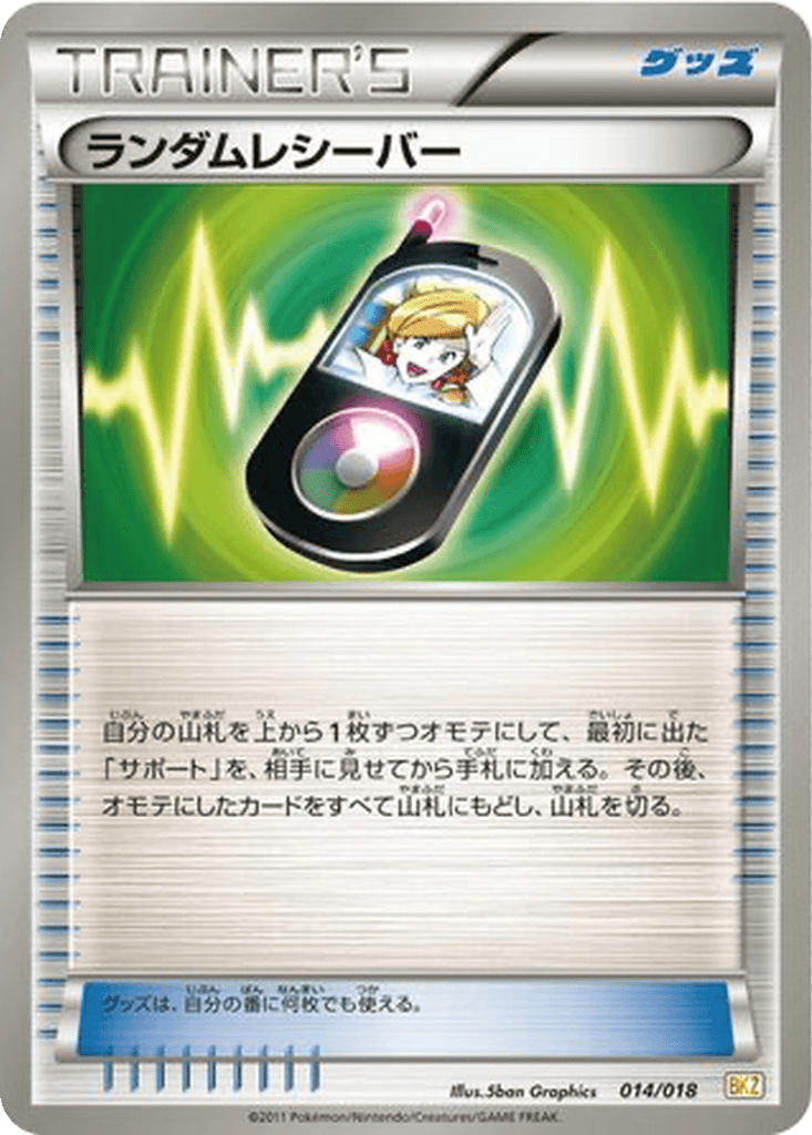 Random Receiver