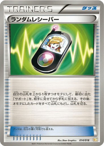 Random Receiver